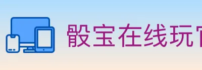 骰宝在线玩官方平台 logo